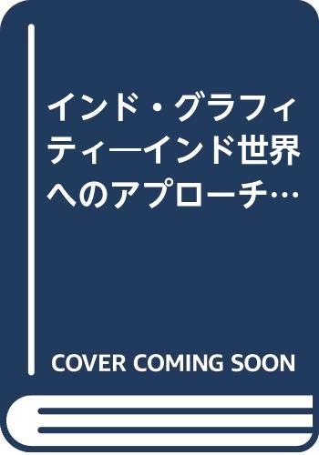 一気にわかる！池上彰の世界情勢２０１８ 国際紛争、一触即発編