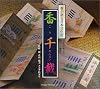 香千載―香が語る日本文化史 (Suiko books (097))