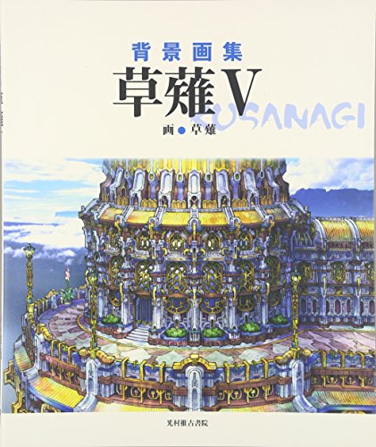 背景画集 草薙5