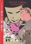 ラッキー嬢ちゃんのあたらしい仕事 (プチフラワーコミックスセレクト)