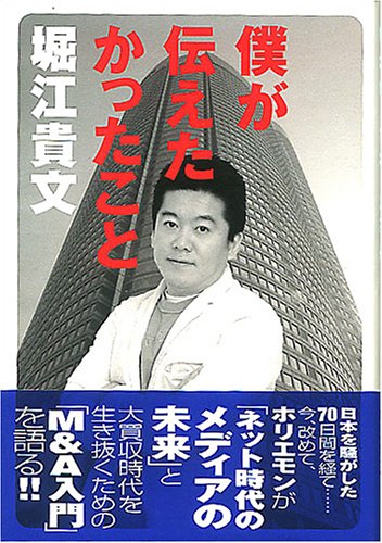 僕が伝えたかったこと の表紙