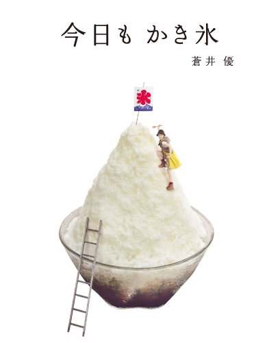 一気にわかる！池上彰の世界情勢２０１８ 国際紛争、一触即発編