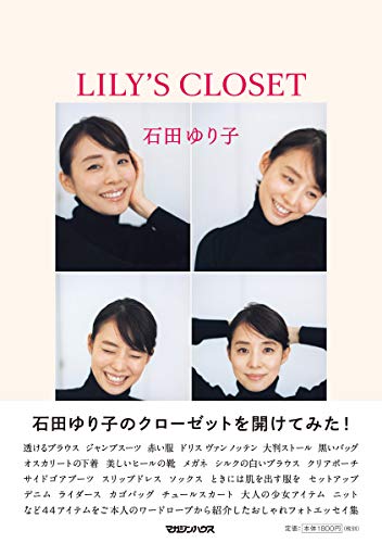 Amazonで石田ゆり子のLILY'S CLOSET。アマゾンならポイント還元本が多数。石田ゆり子作品ほか、お急ぎ便対象商品は当日お届けも可能。またLILY'S CLOSETもアマゾン配送商品なら通常配送無料。