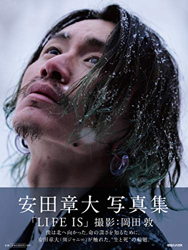 Amazonで安田章大, 岡田敦の安田章大写真集「LIFE IS」。アマゾンならポイント還元本が多数。安田章大, 岡田敦作品ほか、お急ぎ便対象商品は当日お届けも可能。また安田章大写真集「LIFE IS」もアマゾン配送商品なら通常配送無料。
