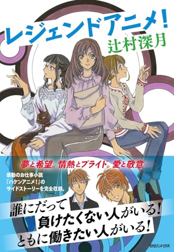 レジェンドアニメ!