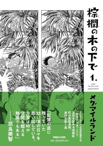 棕櫚の木の下で 1.の表紙