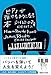 ピアノが弾けるようになる本