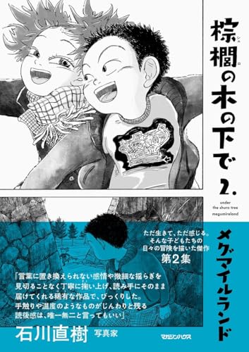 棕櫚の木の下で 2.