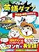 つかめ！英語ダマン　英会話で世界にとびだせ！編