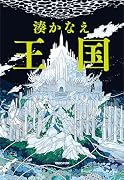 王国