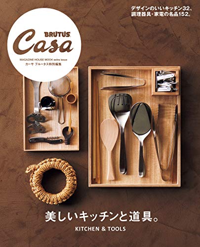 AmazonでのCasa BRUTUS特別編集 美しいキッチンと道具。 (マガジンハウスムック CASA BRUTUS)。アマゾンならポイント還元本が多数。作品ほか、お急ぎ便対象商品は当日お届けも可能。またCasa BRUTUS特別編集 美しいキッチンと道具。 (マガジンハウスムック CASA BRUTUS)もアマゾン配送商品なら通常配送無料。