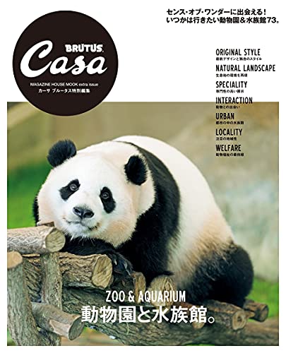 AmazonでのCasa BRUTUS特別編集 動物園と水族館。 (MAGAZINE HOUSE MOOK)。アマゾンならポイント還元本が多数。作品ほか、お急ぎ便対象商品は当日お届けも可能。またCasa BRUTUS特別編集 動物園と水族館。 (MAGAZINE HOUSE MOOK)もアマゾン配送商品なら通常配送無料。