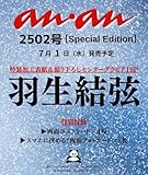 anan No.2502 Special Edition[羽生結弦]