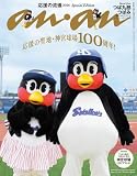 anan No.2513 Special Edition[つば九郎＆つばみ]