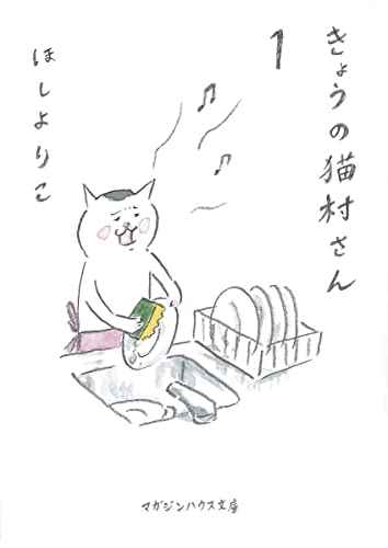 人気投票!あなたの好きな猫漫画!・ランキング 9位 きょうの猫村さんの画像