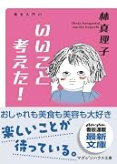 いいこと考えた! 美女入門21