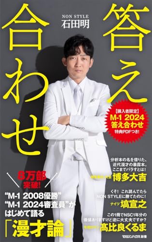 答え合わせ(マガジンハウス新書)