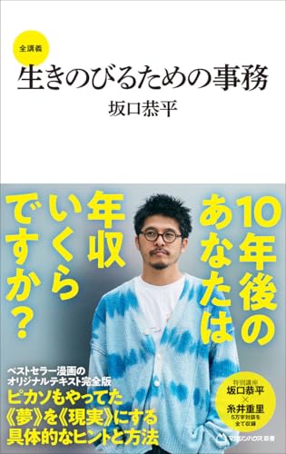 生きのびるための事務 全講義(マガジンハウス新書)