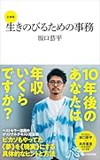 生きのびるための事務 全講義(マガジンハウス新書)