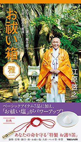 Amazonで江原啓之のお祓い箱 雅。アマゾンならポイント還元本が多数。江原啓之作品ほか、お急ぎ便対象商品は当日お届けも可能。またお祓い箱 雅もアマゾン配送商品なら通常配送無料。