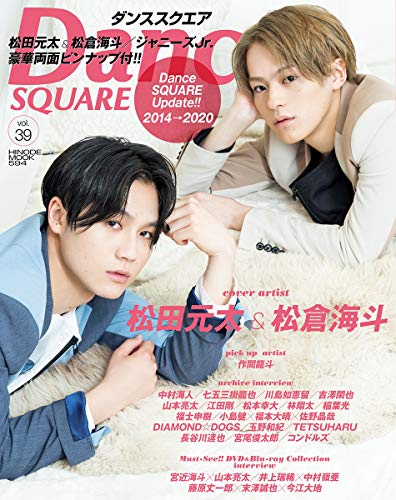 Amazonで日之出出版のダンススクエア vol.39 [COVER:松田元太、松倉海斗] (HINODE MOOK)。アマゾンならポイント還元本が多数。日之出出版作品ほか、お急ぎ便対象商品は当日お届けも可能。またダンススクエア vol.39 [COVER:松田元太、松倉海斗] (HINODE MOOK)もアマゾン配送商品なら通常配送無料。