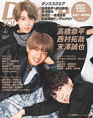 Amazonで日之出出版のダンススクエア vol.40 [COVER:高橋恭平×西村拓哉×末澤誠也] (HINODE MOOK 596)。アマゾンならポイント還元本が多数。日之出出版作品ほか、お急ぎ便対象商品は当日お届けも可能。またダンススクエア vol.40 [COVER:高橋恭平×西村拓哉×末澤誠也] (HINODE MOOK 596)もアマゾン配送商品なら通常配送無料。