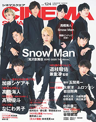 Amazonで日之出出版のシネマスクエア vol.124 [表紙:Snow Man] (HINODE MOOK 600)。アマゾンならポイント還元本が多数。日之出出版作品ほか、お急ぎ便対象商品は当日お届けも可能。またシネマスクエア vol.124 [表紙:Snow Man] (HINODE MOOK 600)もアマゾン配送商品なら通常配送無料。