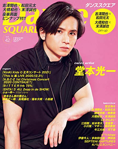 Amazonで日之出出版のダンススクエア vol.42 (HINODE MOOK 607)。アマゾンならポイント還元本が多数。日之出出版作品ほか、お急ぎ便対象商品は当日お届けも可能。またダンススクエア vol.42 (HINODE MOOK 607)もアマゾン配送商品なら通常配送無料。