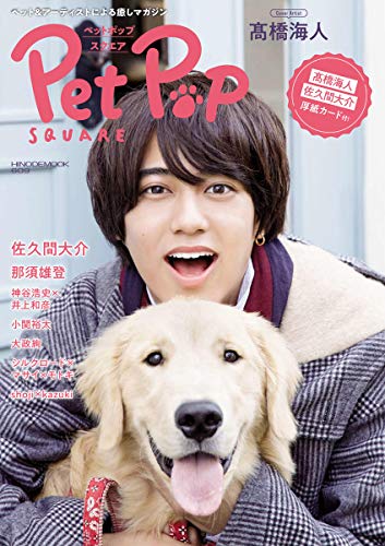 Amazonで日之出出版のペットポップスクエア (HINODE MOOK)。アマゾンならポイント還元本が多数。日之出出版作品ほか、お急ぎ便対象商品は当日お届けも可能。またペットポップスクエア (HINODE MOOK)もアマゾン配送商品なら通常配送無料。