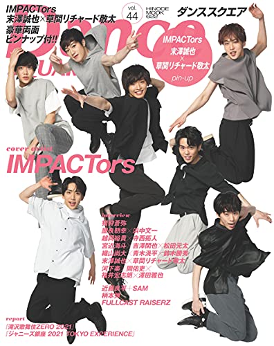 Amazonで日之出出版のダンススクエア vol.44 [COVER:IMPACTors] (HINODE MOOK 622)。アマゾンならポイント還元本が多数。日之出出版作品ほか、お急ぎ便対象商品は当日お届けも可能。またダンススクエア vol.44 [COVER:IMPACTors] (HINODE MOOK 622)もアマゾン配送商品なら通常配送無料。