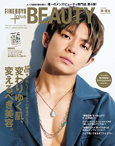 Amazonで日之出出版のFINEBOYS+plus BEAUTY vol.4 [COVER:岸優太]。アマゾンならポイント還元本が多数。日之出出版作品ほか、お急ぎ便対象商品は当日お届けも可能。またFINEBOYS+plus BEAUTY vol.4 [COVER:岸優太]もアマゾン配送商品なら通常配送無料。