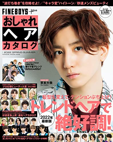 Amazonで日之出出版のFINEBOYS+plus おしゃれヘアカタログ 2022 SPRING-SUMMER (HINODE MOOK 646)。アマゾンならポイント還元本が多数。日之出出版作品ほか、お急ぎ便対象商品は当日お届けも可能。またFINEBOYS+plus おしゃれヘアカタログ 2022 SPRING-SUMMER (HINODE MOOK 646)もアマゾン配送商品なら通常配送無料。
