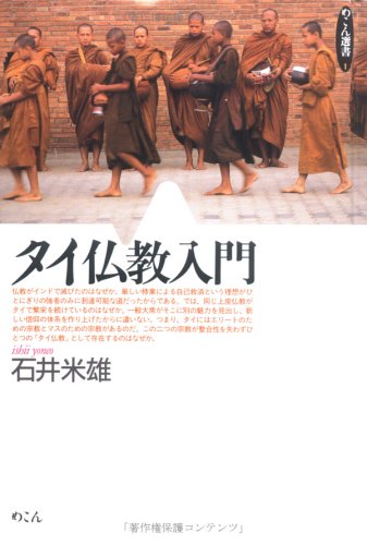 タイ仏教入門