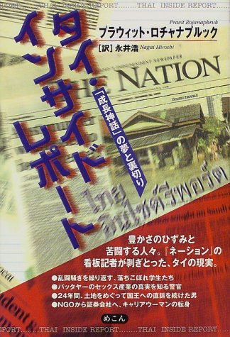タイ・インサイド・レポート