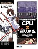 CPUの創り方
