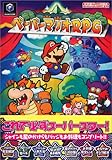 ペーパーマリオRPG（任天堂ゲーム攻略本）