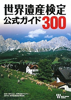 一気にわかる！池上彰の世界情勢２０１８ 国際紛争、一触即発編