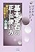 基本定石の正しい使い方 小目編