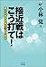 接近戦はこう打て!  戦いの本手を選ぶ7つの基本