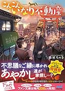 こんこん、いなり不動産