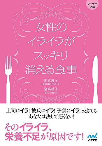 女性のイライラがスッキリ消える食事