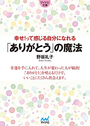 幸せ!って感じる自分になれる「ありがとう」の魔法