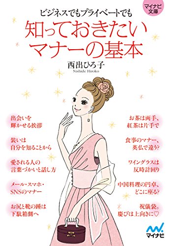 愛される女性のハッピーマナー(仮)