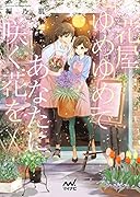 鬼の若様と偽り政略結婚～十六歳の身代わり花嫁～　全3巻 Amazon.co.jp: 鬼の若様と偽り政略結婚～十六歳の身代わり花嫁