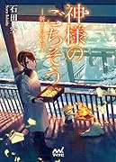 神様のごちそうー新年の祝い膳ー