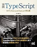 実践TypeScript