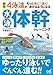 新版 4泳法がもっと楽に! 速く! 泳げるようになる水泳体幹トレーニング