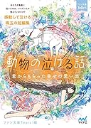 動物の泣ける話 君からもらった幸せの思い出