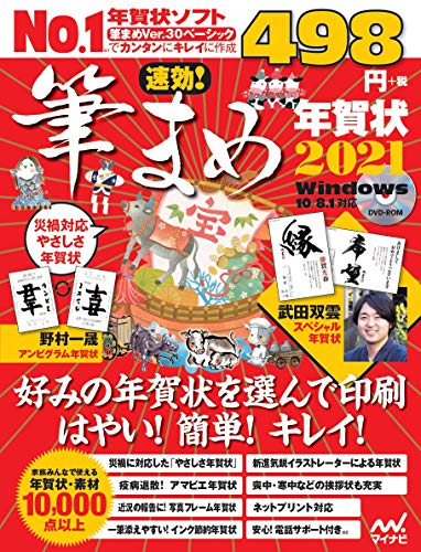Amazonで速効!筆まめ年賀状編集部の速効!筆まめ年賀状2021。アマゾンならポイント還元本が多数。速効!筆まめ年賀状編集部作品ほか、お急ぎ便対象商品は当日お届けも可能。また速効!筆まめ年賀状2021もアマゾン配送商品なら通常配送無料。