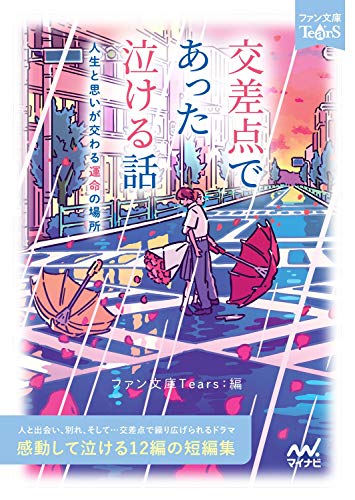交差点であった泣ける話 人生と思いが交わる運命の場所